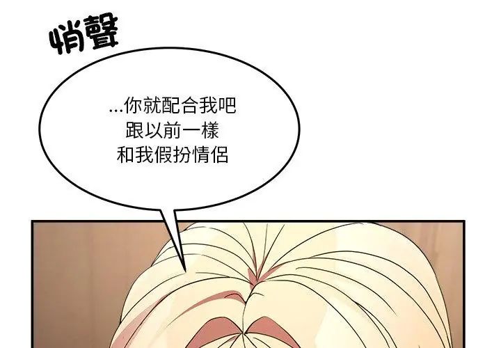 男人止步 - 第68話 - page 167