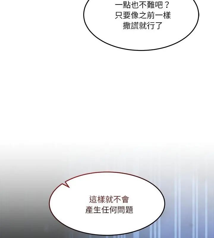 男人止步 - 第68話 - page 169