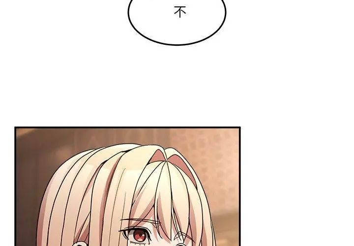 男人止步 - 第68話 - page 173