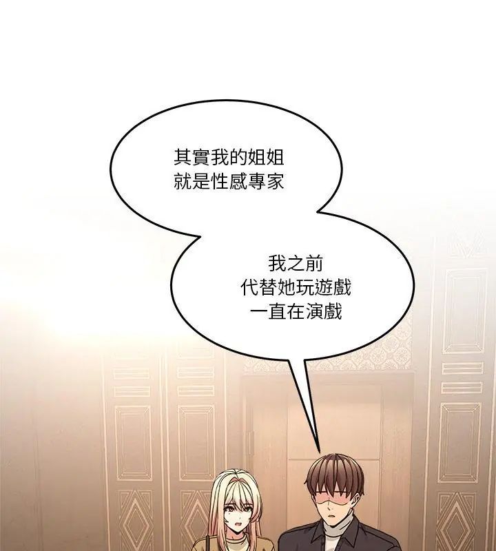 男人止步 - 第68話 - page 177