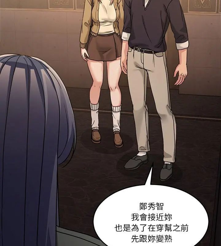 男人止步 - 第68話 - page 178
