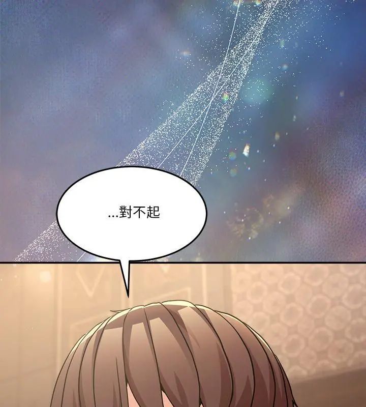 男人止步 - 第68話 - page 180