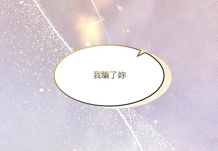 男人止步 - 第68話 - page 182