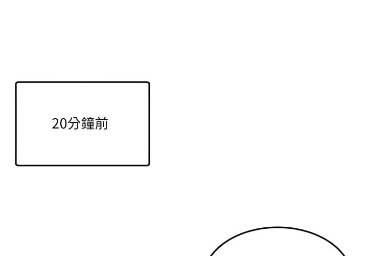 男人止步 - 第43話 - page 4