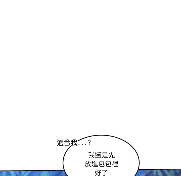 男人止步 - 第43話 - page 11