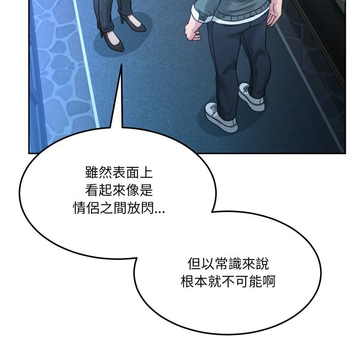 男人止步 - 第43話 - page 31