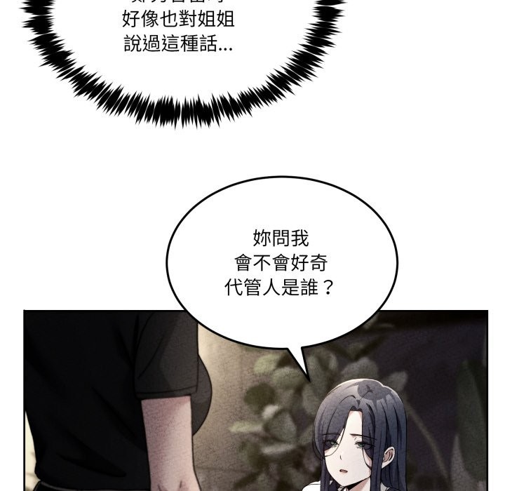 男人止步 - 第43話 - page 37