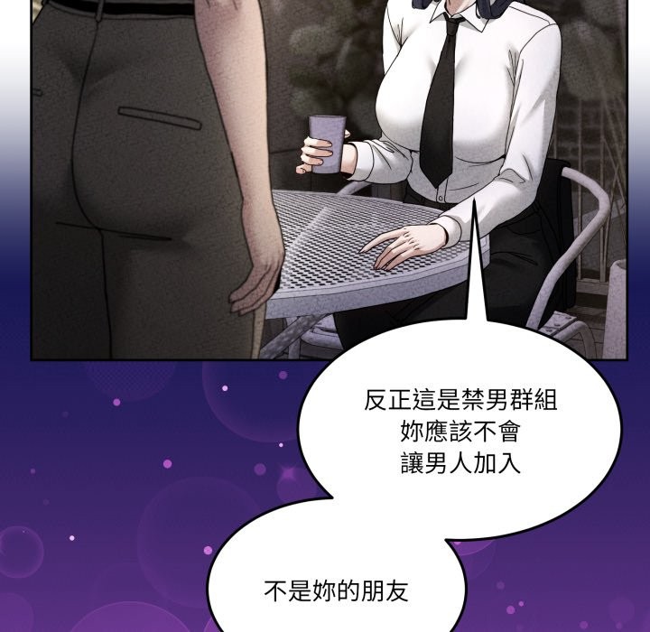 男人止步 - 第43話 - page 38