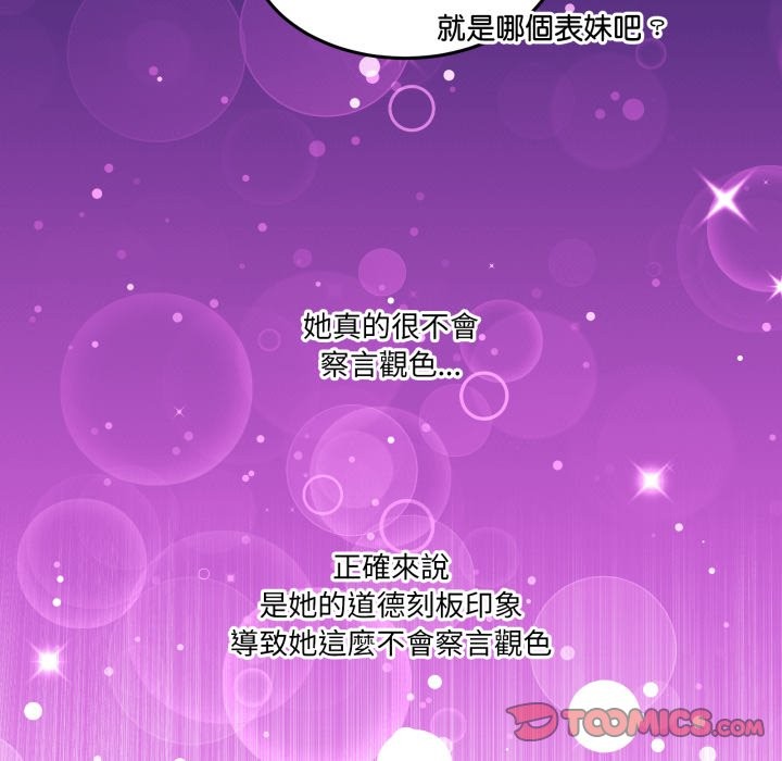 男人止步 - 第43話 - page 39