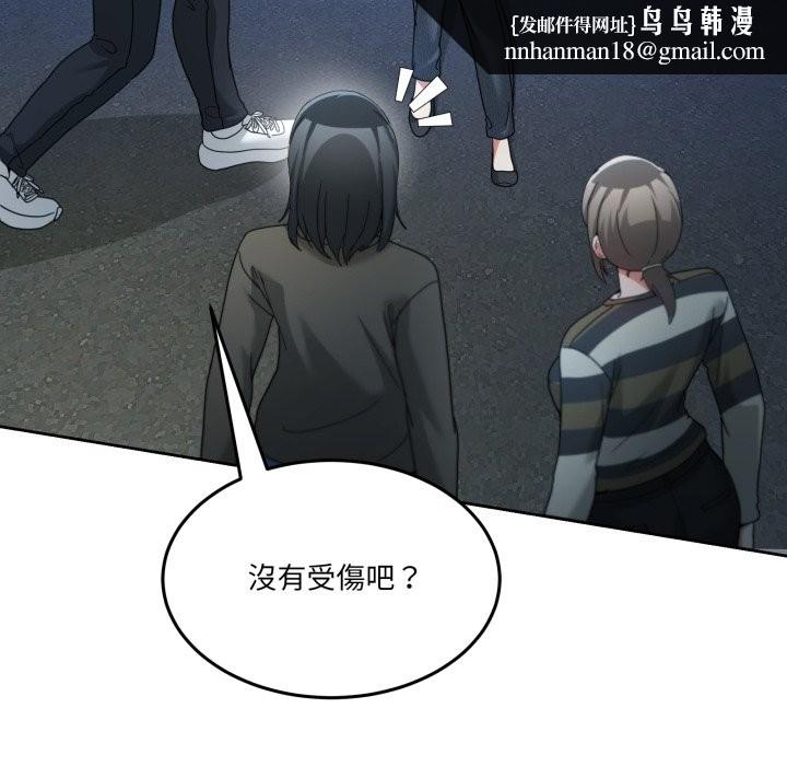 男人止步 - 第43話 - page 88