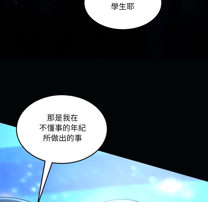 男人止步 - 第43話 - page 103