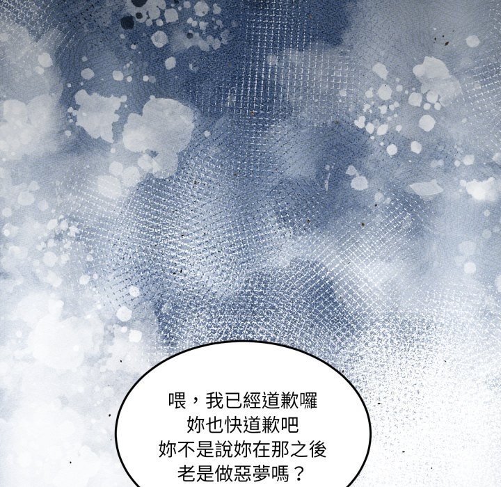 男人止步 - 第43話 - page 106