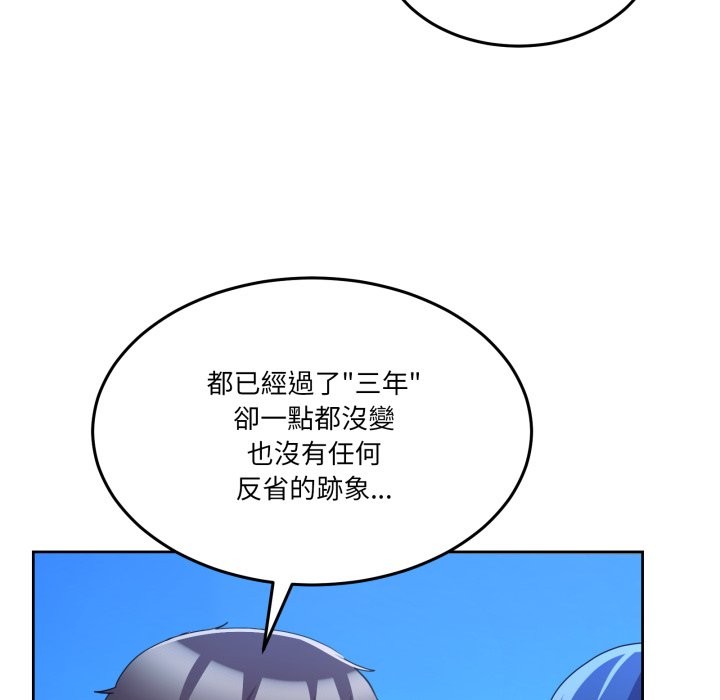 男人止步 - 第43話 - page 122