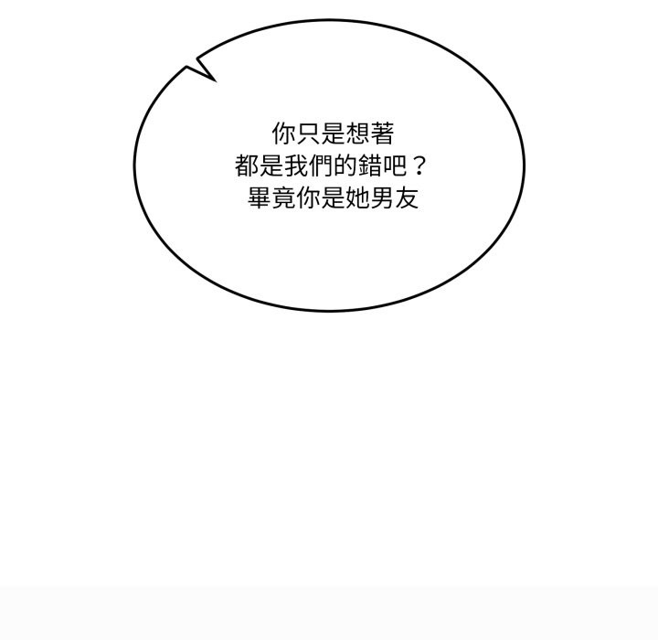 男人止步 - 第43話 - page 131
