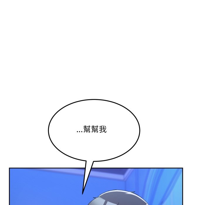 男人止步 - 第43話 - page 153