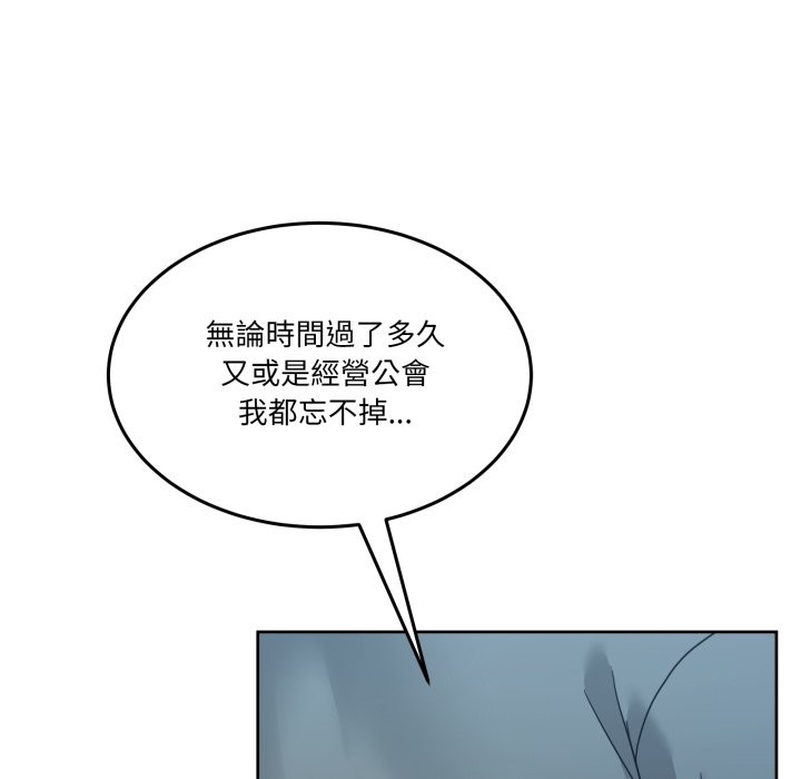 男人止步 - 第43話 - page 155