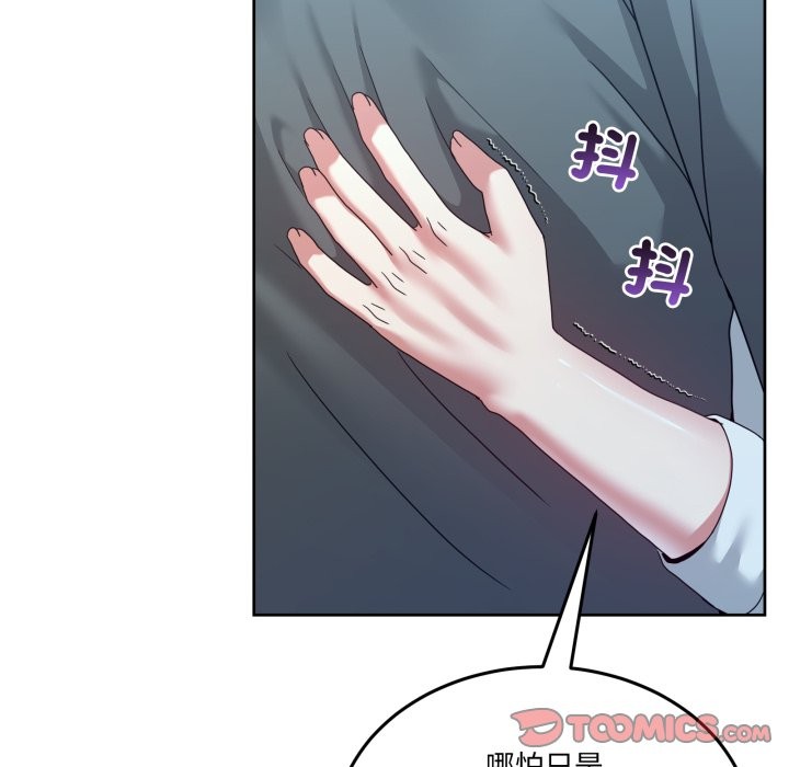 男人止步 - 第43話 - page 156