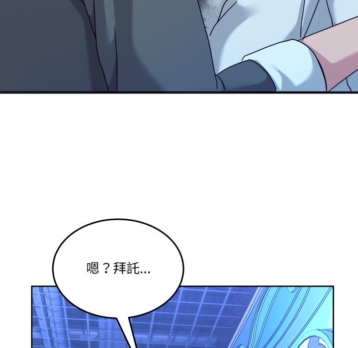 男人止步 - 第43話 - page 160
