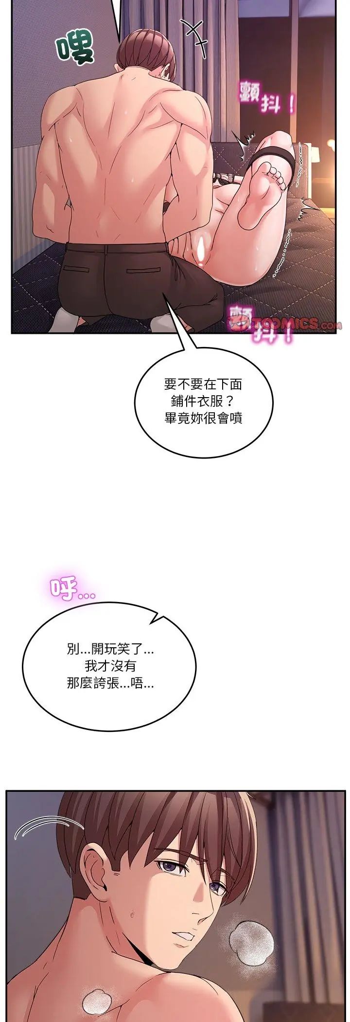 男人止步 - 第57話 - page 10