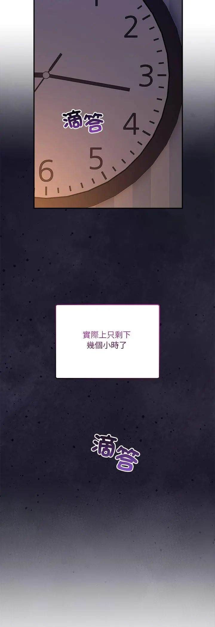 男人止步 - 第57話 - page 12