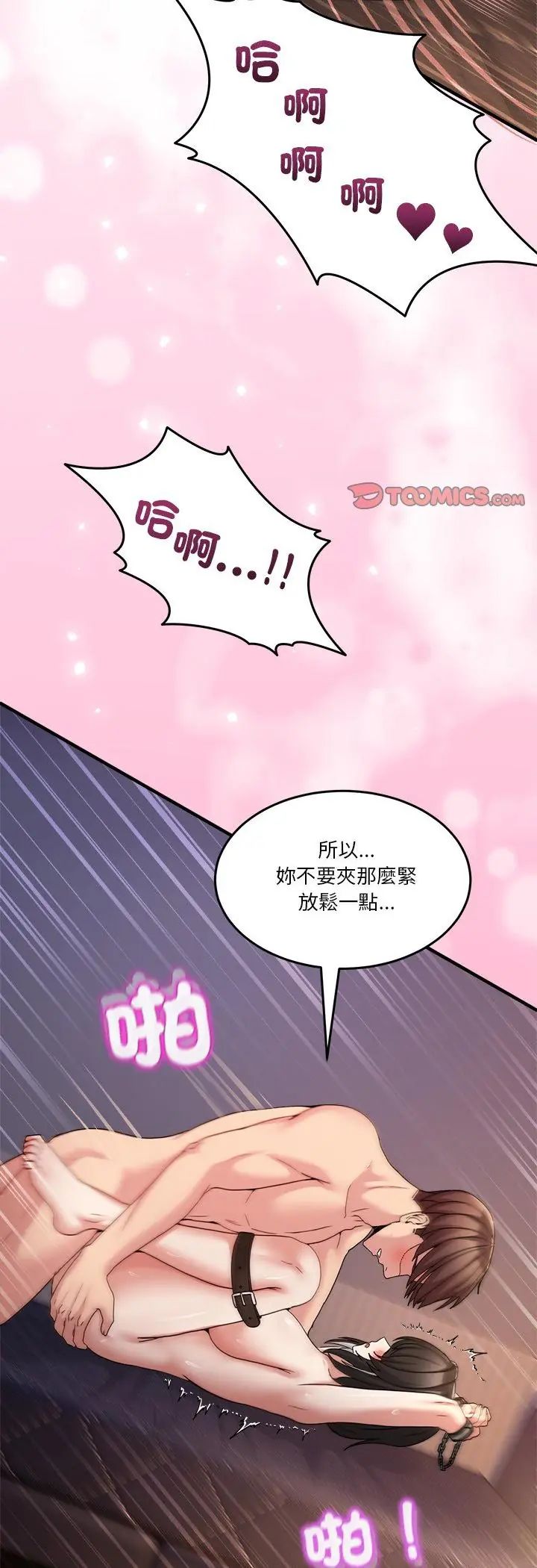 男人止步 - 第57話 - page 18