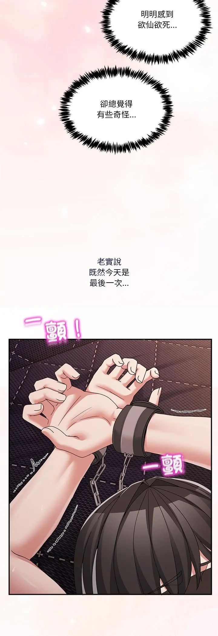 男人止步 - 第57話 - page 21