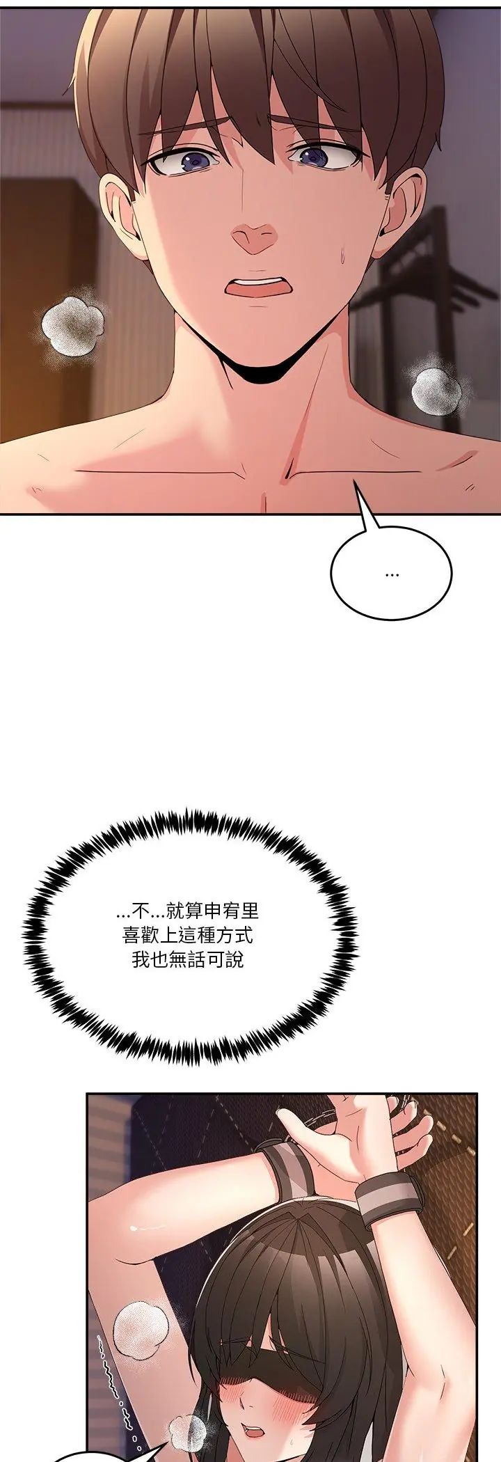 男人止步 - 第57話 - page 25