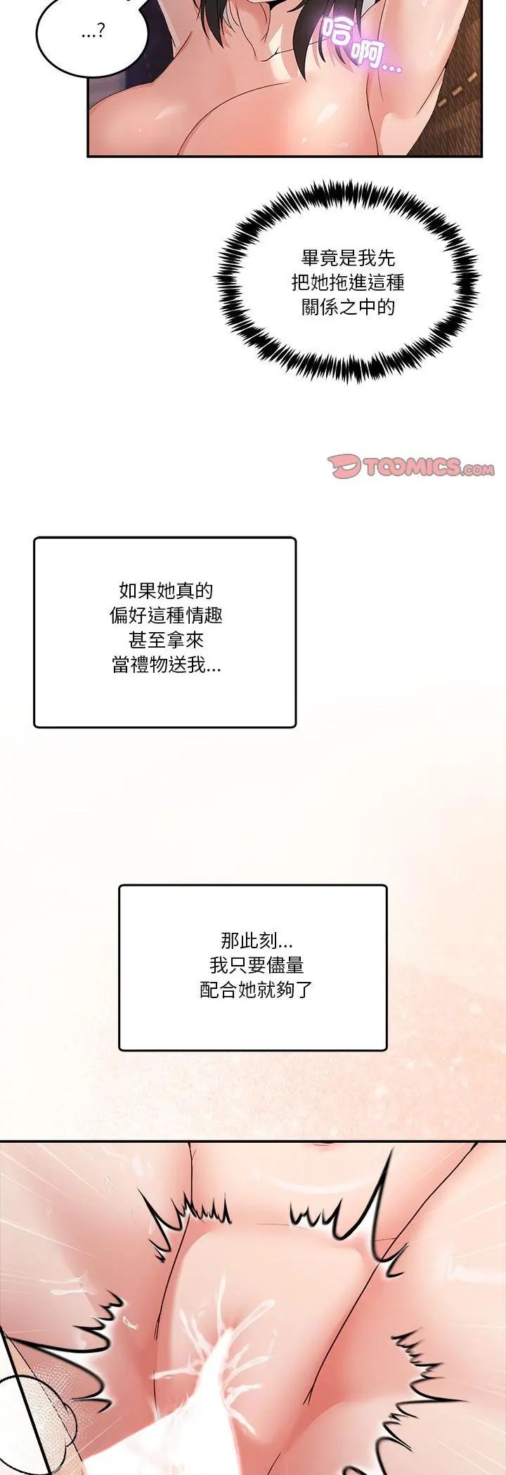 男人止步 - 第57話 - page 26