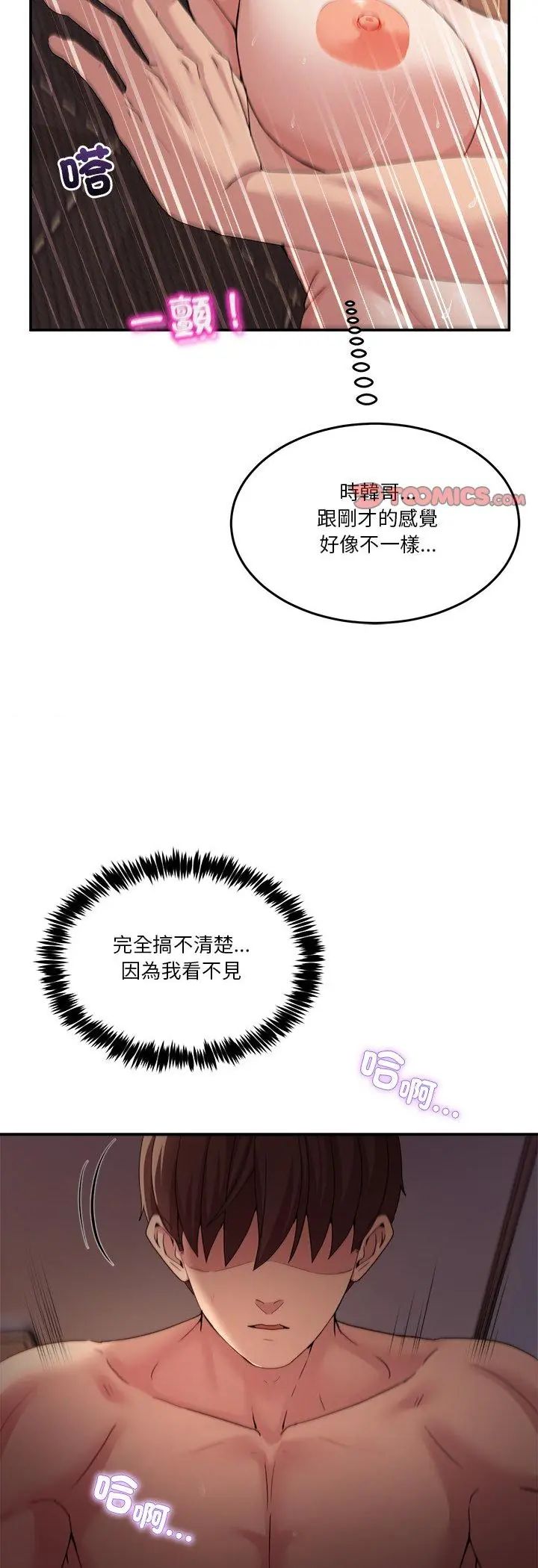 男人止步 - 第57話 - page 34