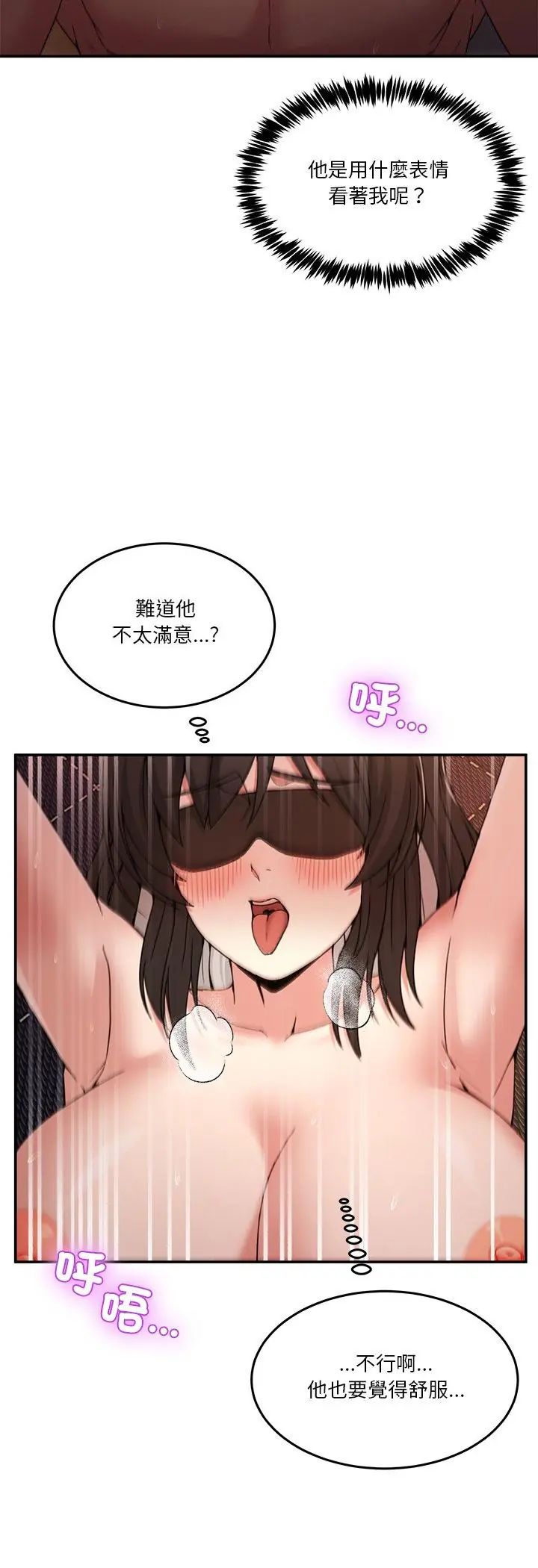男人止步 - 第57話 - page 35