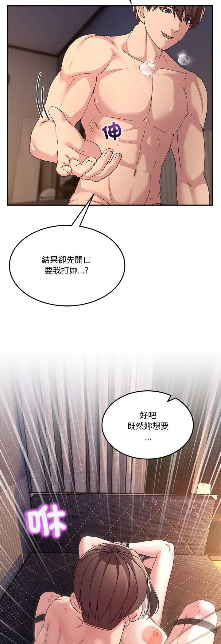 男人止步 - 第57話 - page 39