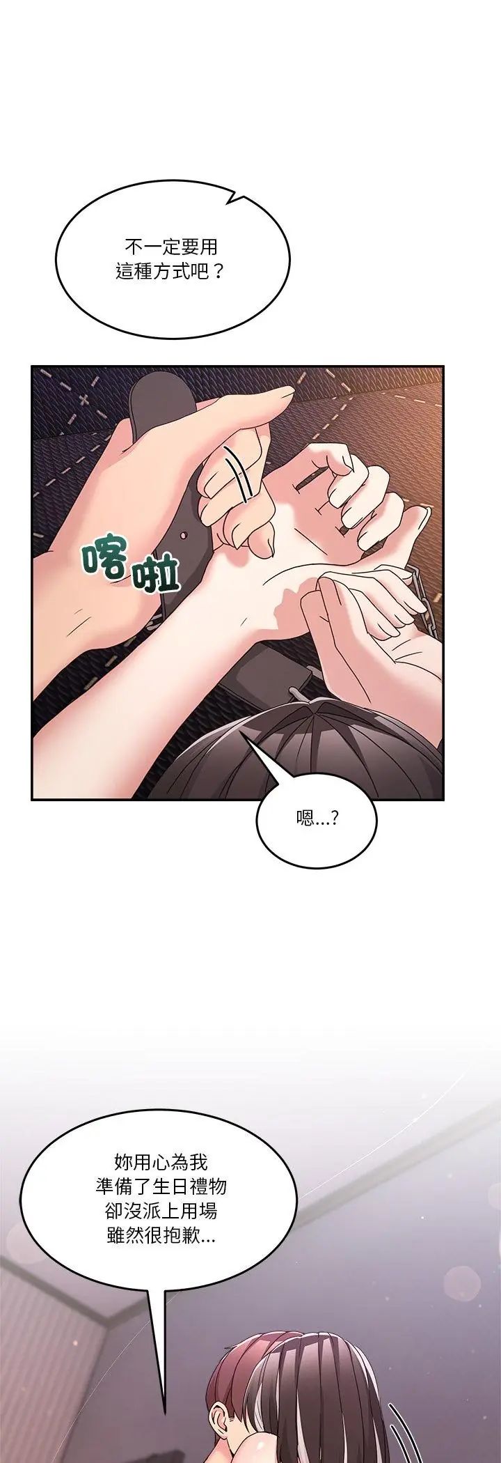 男人止步 - 第57話 - page 43