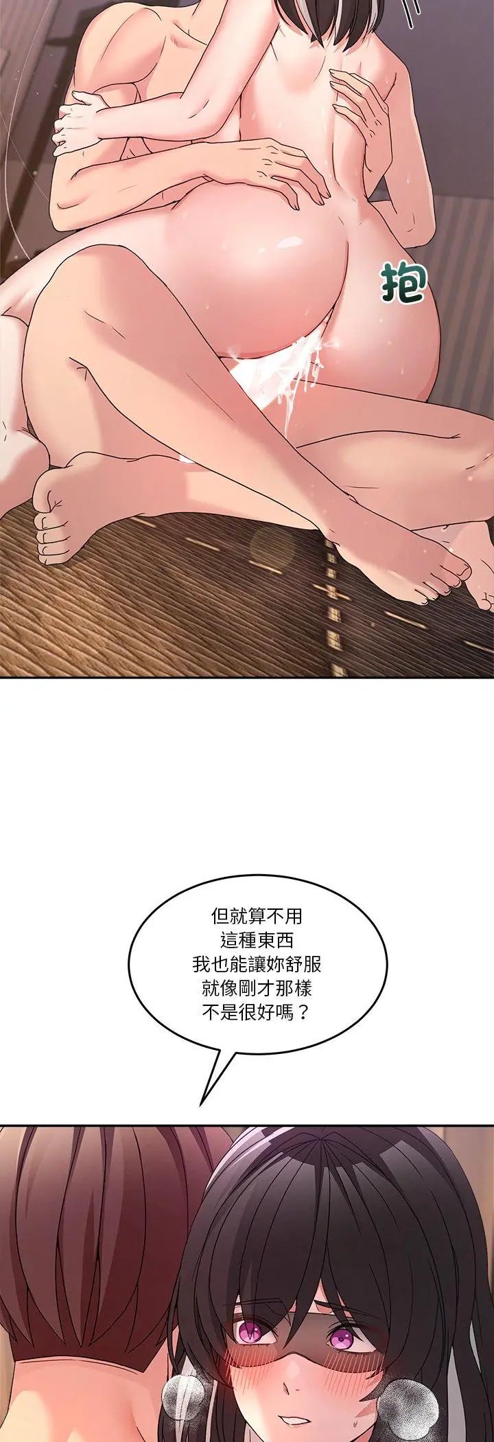 男人止步 - 第57話 - page 44
