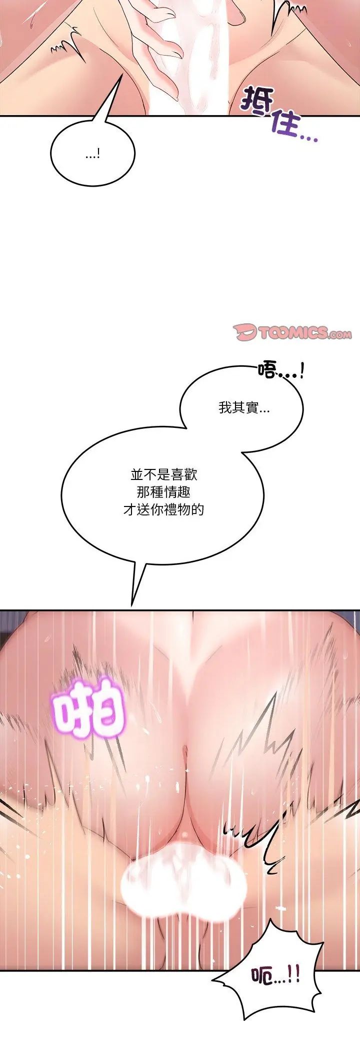 男人止步 - 第57話 - page 46