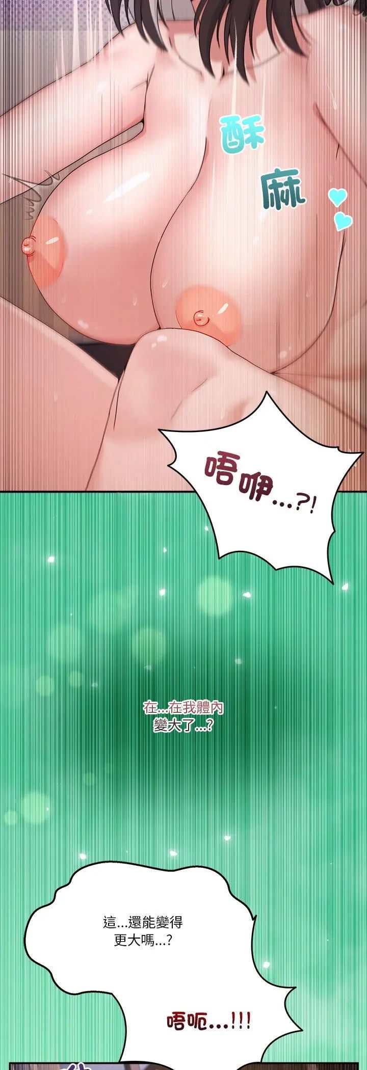 男人止步 - 第57話 - page 52