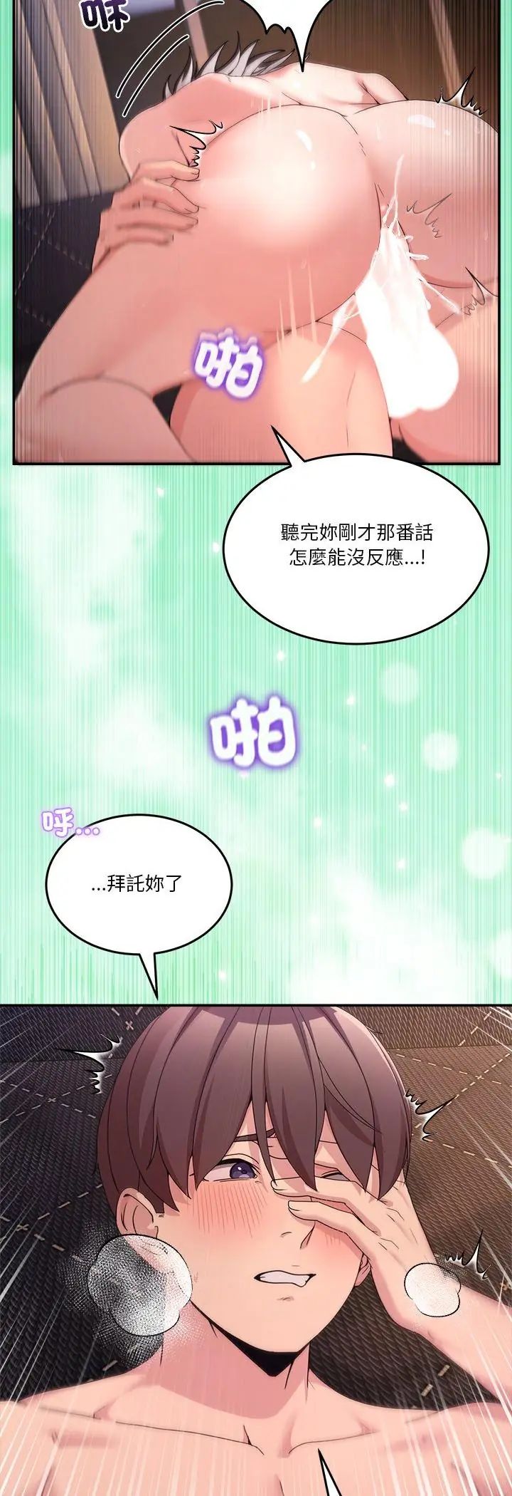 男人止步 - 第57話 - page 53