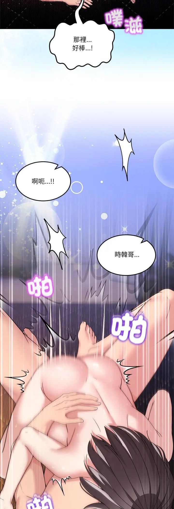 男人止步 - 第57話 - page 56