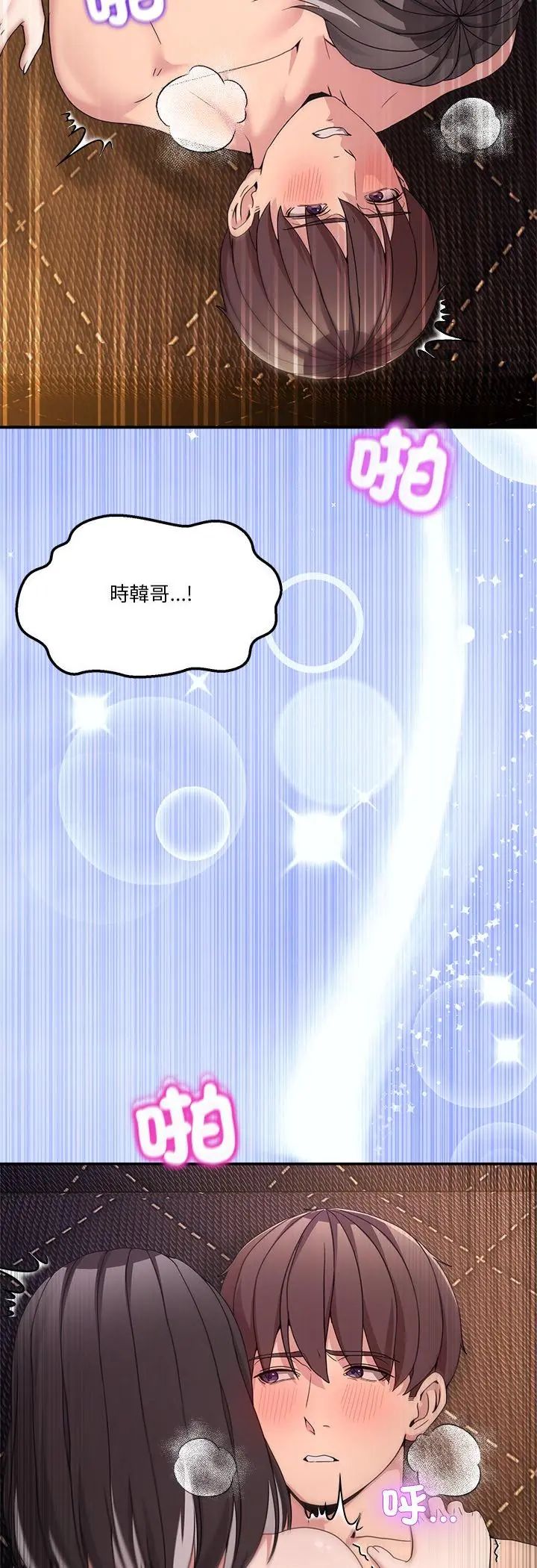男人止步 - 第57話 - page 57