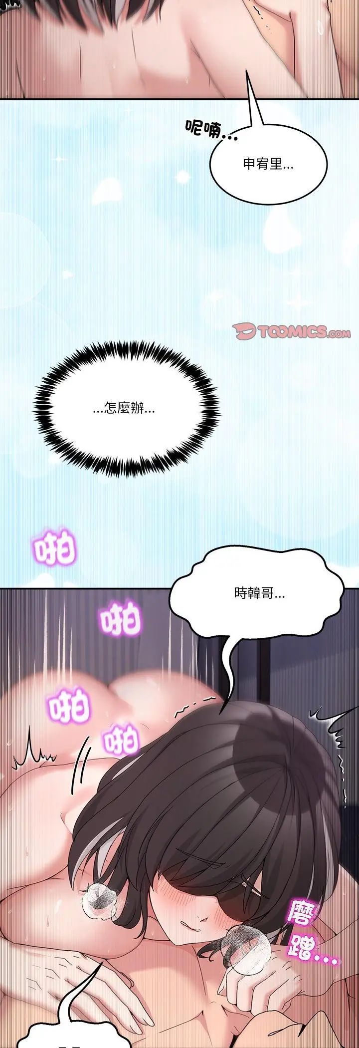 男人止步 - 第57話 - page 58