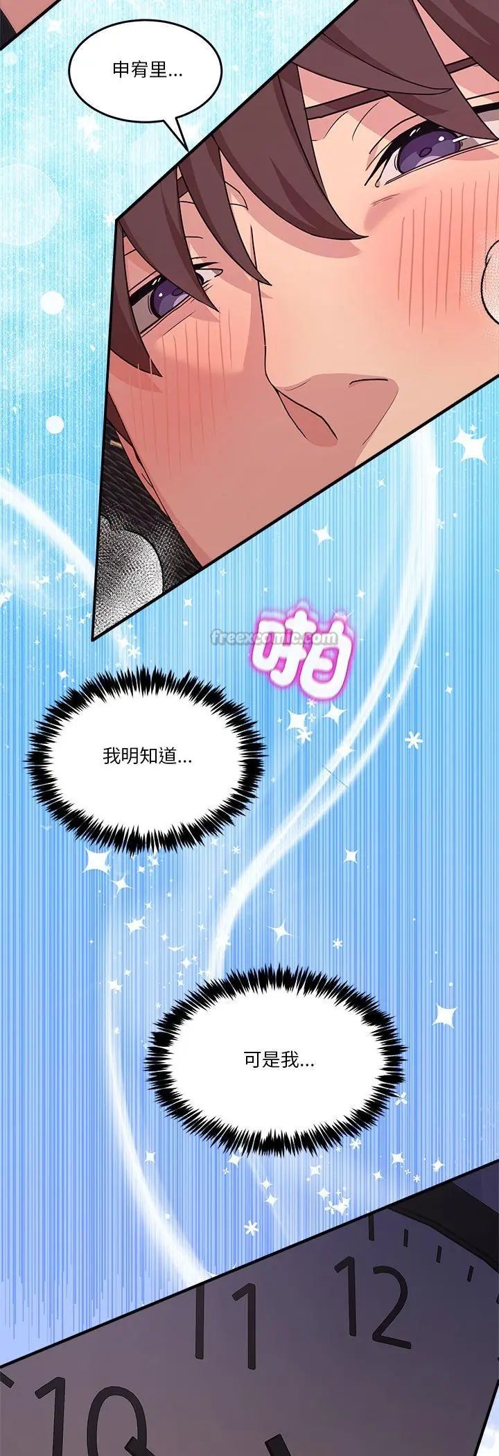 男人止步 - 第57話 - page 60