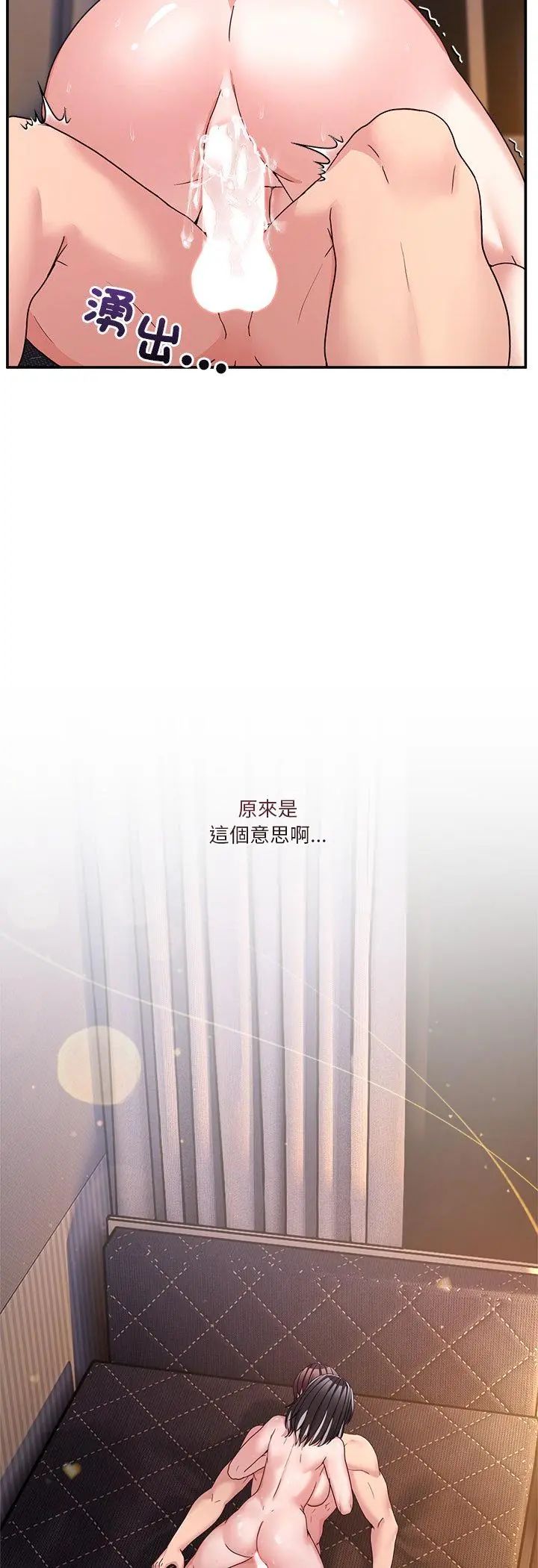 男人止步 - 第57話 - page 69