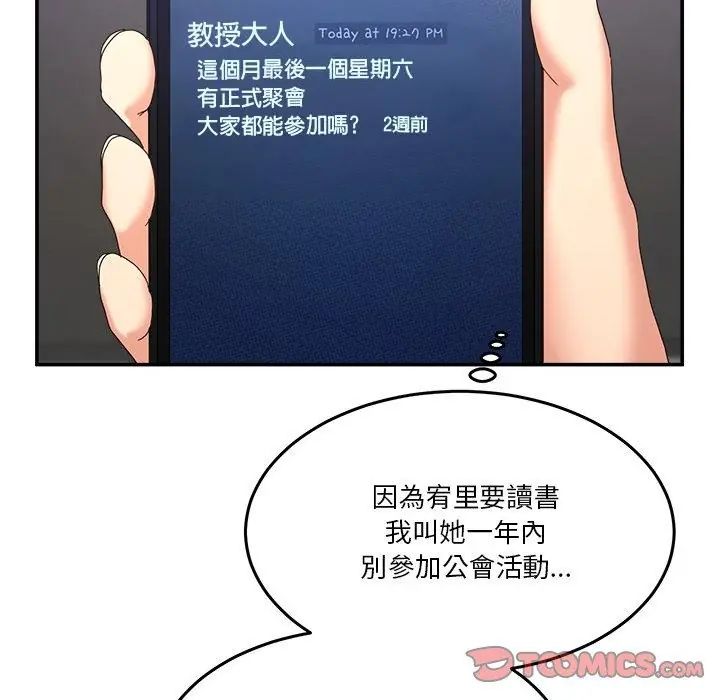 男人止步 - 第62話 - page 2