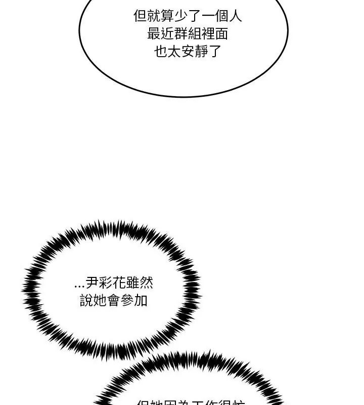男人止步 - 第62話 - page 3