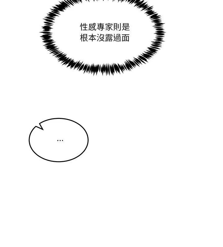 男人止步 - 第62話 - page 6