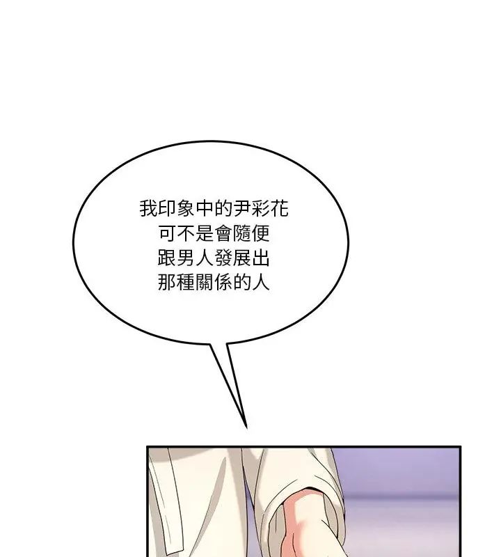 男人止步 - 第62話 - page 10