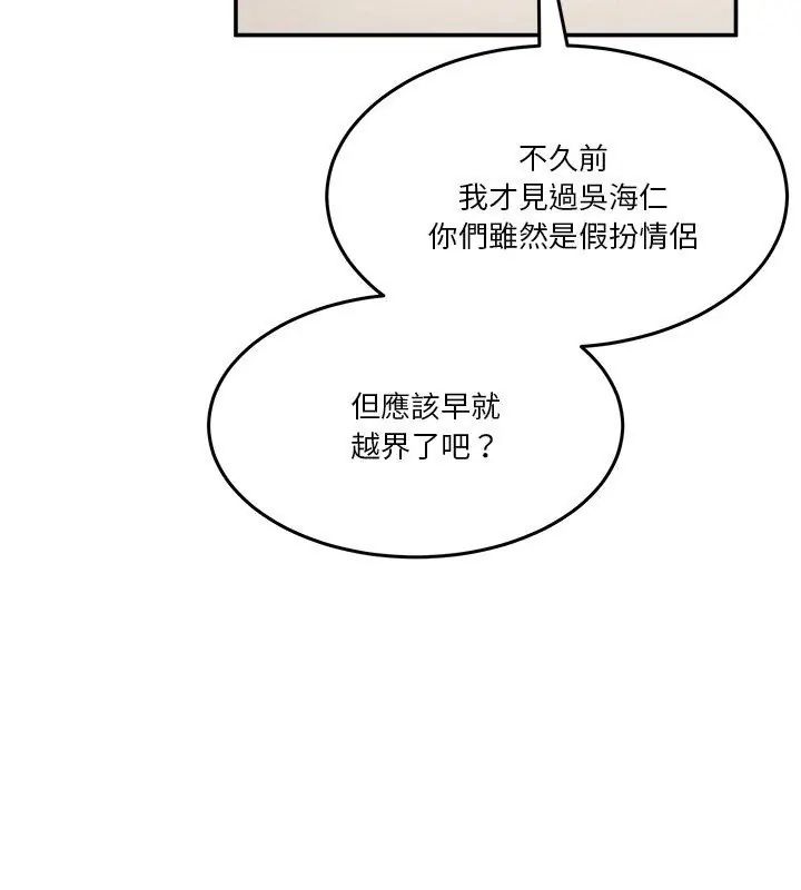 男人止步 - 第62話 - page 12