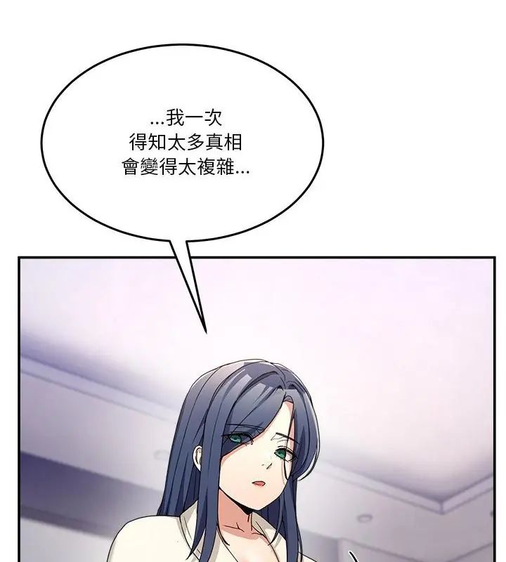 男人止步 - 第62話 - page 13