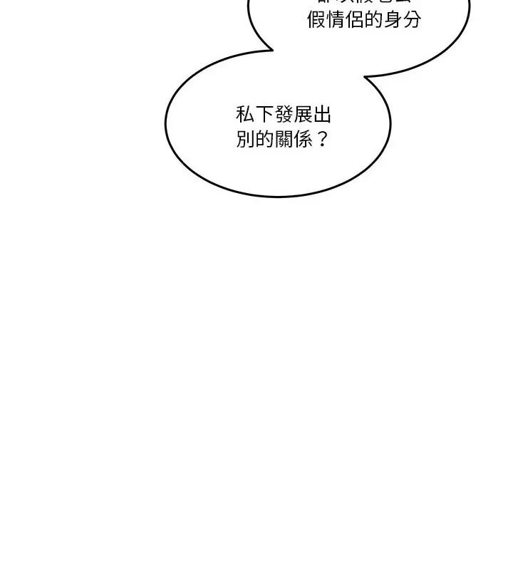 男人止步 - 第62話 - page 22