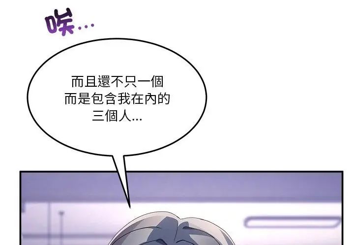 男人止步 - 第62話 - page 23