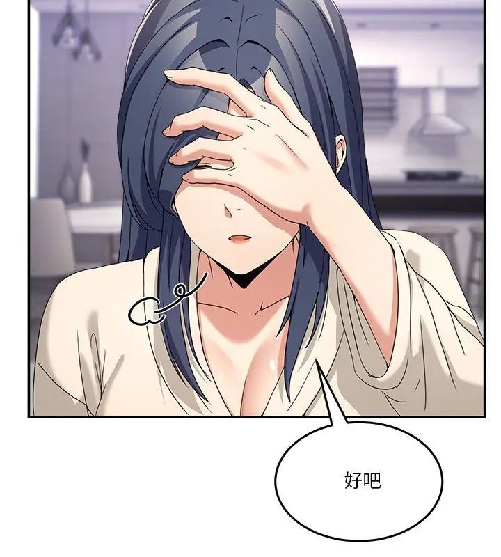 男人止步 - 第62話 - page 24